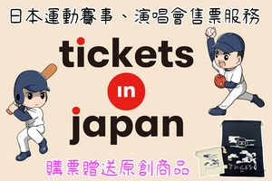 Tickets in Japan